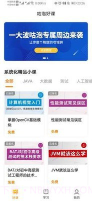 咕泡学院截图2 咕泡学院截图2