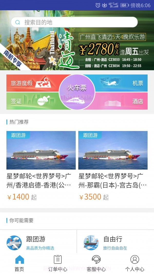 美瀛旅行截图1 美瀛旅行截图1