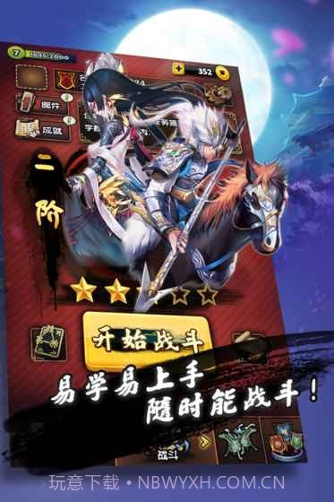 三国卡牌大战免费版截图2 三国卡牌大战免费版截图2