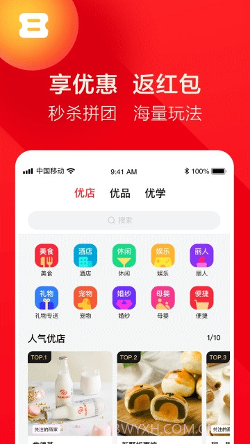 优免App截图2 优免App截图2