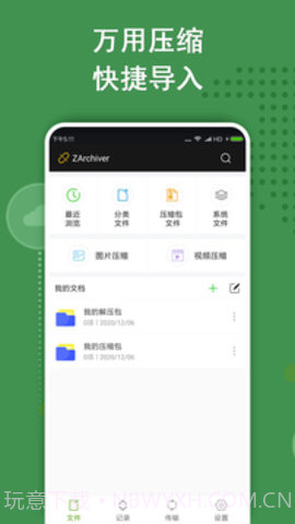 ZArchiver Pro专业版截图3 ZArchiver Pro专业版截图3