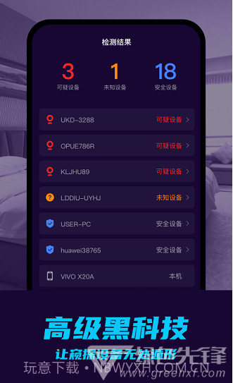 摄像头偷拍检测防偷拍V1.1.1 安卓中文版截图1