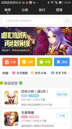 9377游戏官方盒子截图4 9377游戏官方盒子截图4