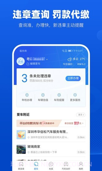 车行易查违章截图3 车行易查违章截图3