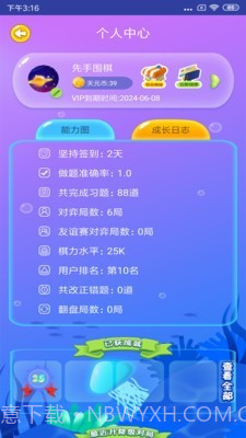 先手围棋线上教育平台截图3 先手围棋线上教育平台截图3