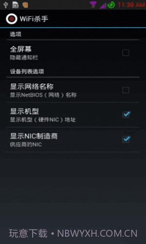wifi杀手免root版(wifikill)截图1 wifi杀手免root版(wifikill)截图1