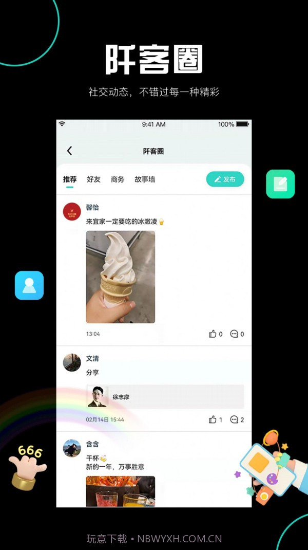 阡客社区管理截图1