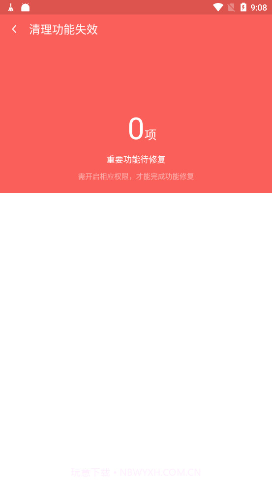 光速清理大师截图4