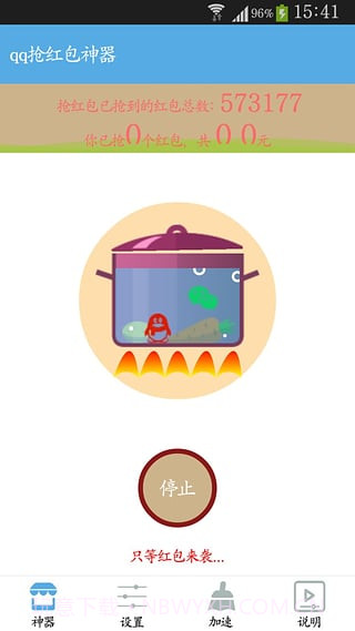 QQ秒抢红包带提示插件下载(手机qq抢红包插件)V2.1 手机截图2 QQ秒抢红包带提示插件下载(手机qq抢红包插件)V2.1 手机截图2