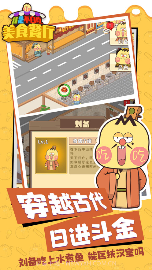 我是不白吃美食餐厅截图3 我是不白吃美食餐厅截图3