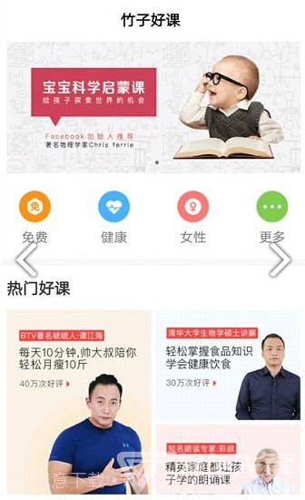 竹子好课(竹子好课精品课程)安卓截图3