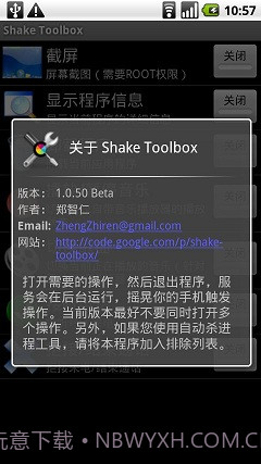 摇晃工具箱截图1