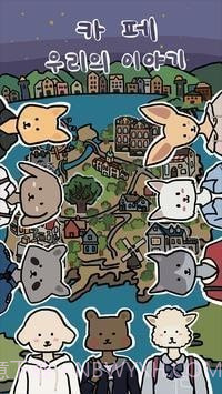 咖啡馆我们的故事截图1 咖啡馆我们的故事截图1