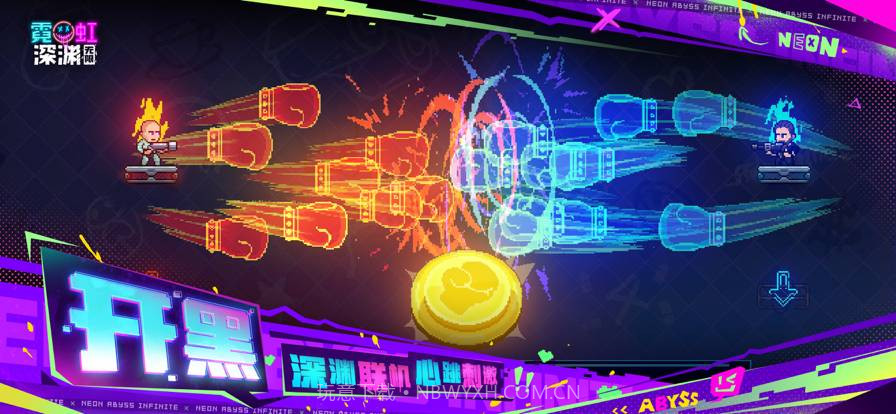 霓虹深渊无限官网版截图4