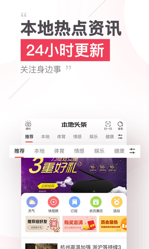 本地头条手机版v5.8.13截图2 本地头条手机版v5.8.13截图2