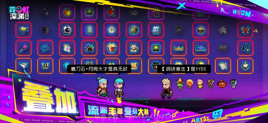 霓虹深渊无限官网版截图3