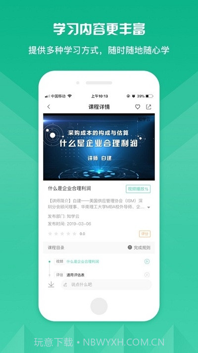 东方电气DEC学习云截图2