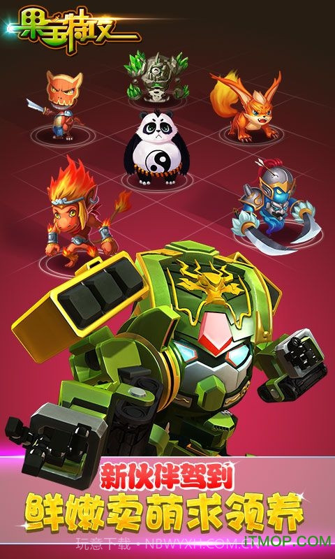 果宝特攻保卫彩莲下载V1.9 金币无限版截图1