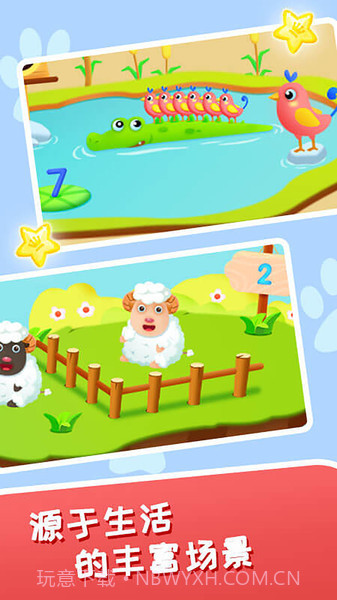 宝宝学数字123截图3 宝宝学数字123截图3