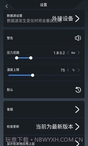 兜风胎压监测截图3