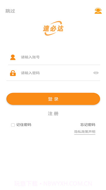 速必达货运截图4 速必达货运截图4