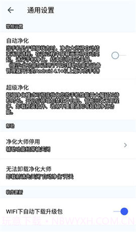 净化大师截图3 净化大师截图3