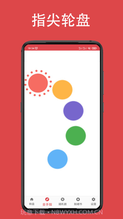 瞄瞄小转盘大决定截图3 瞄瞄小转盘大决定截图3