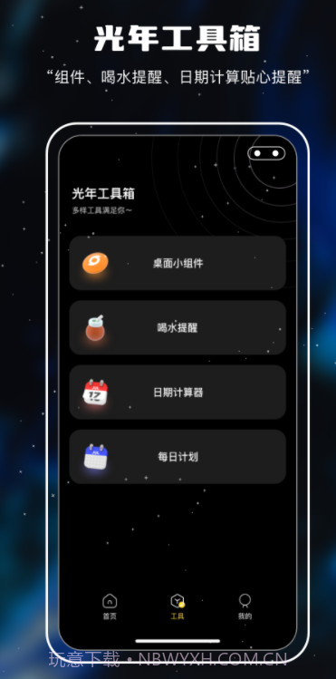 十万光年记录截图1