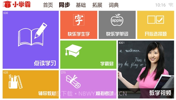 学霸通截图1