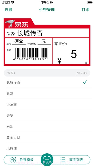 烟草价签管理截图1