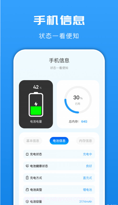 光环换机助手截图3 光环换机助手截图3
