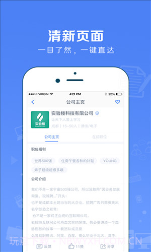 实习僧截图2 实习僧截图2