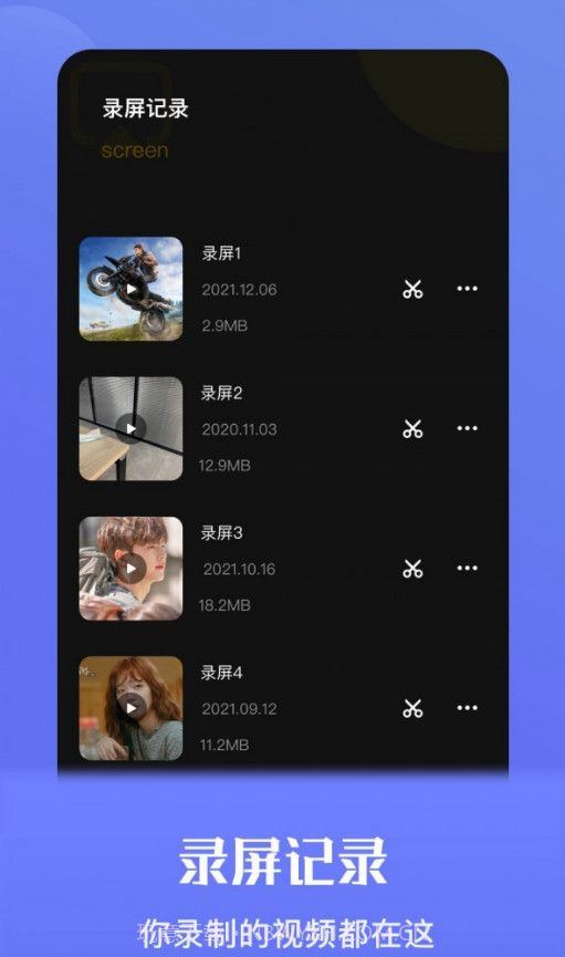 流光视频录屏官网版截图2