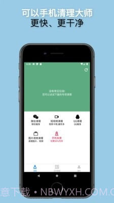 可以手机清理大师截图4