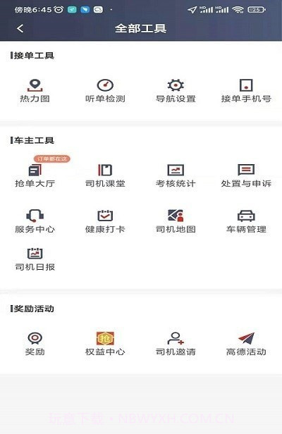 犇犇司机端截图3 犇犇司机端截图3