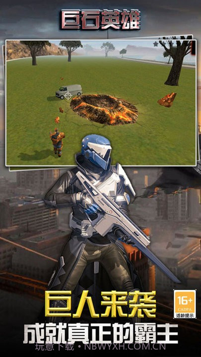 巨石英雄安卓免费版截图1 巨石英雄安卓免费版截图1