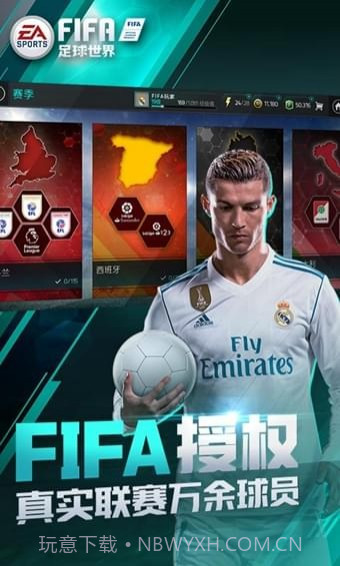 FIFA足球世界体验服最新版截图1 FIFA足球世界体验服最新版截图1