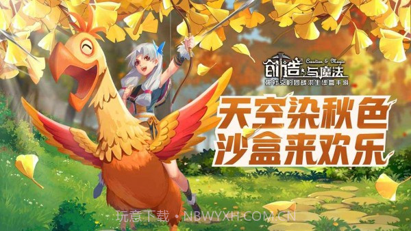 创造与魔法2022截图4