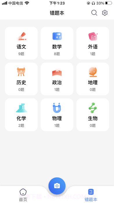 记乎错题本截图2