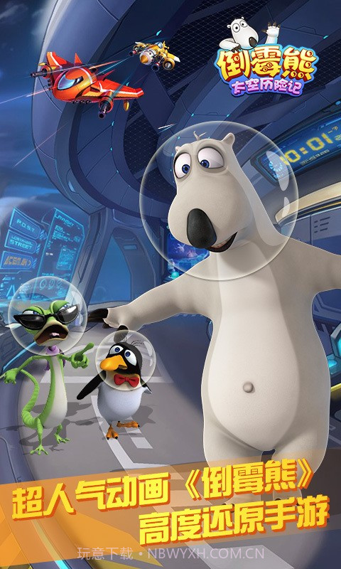 倒霉熊太空历险记最新版截图1