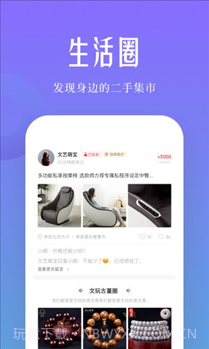 拍拍二手截图2 拍拍二手截图2