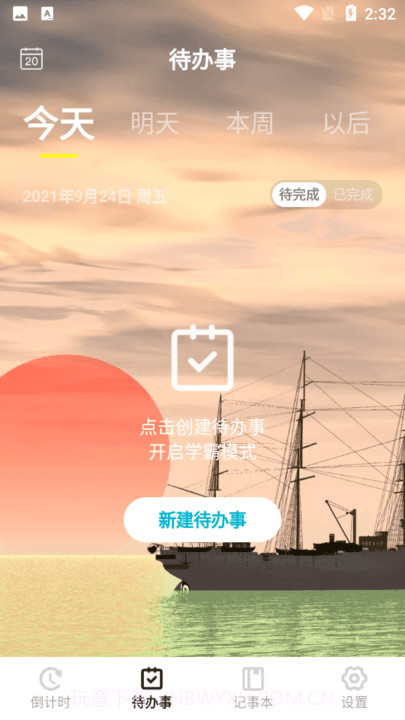 清单倒计时截图3