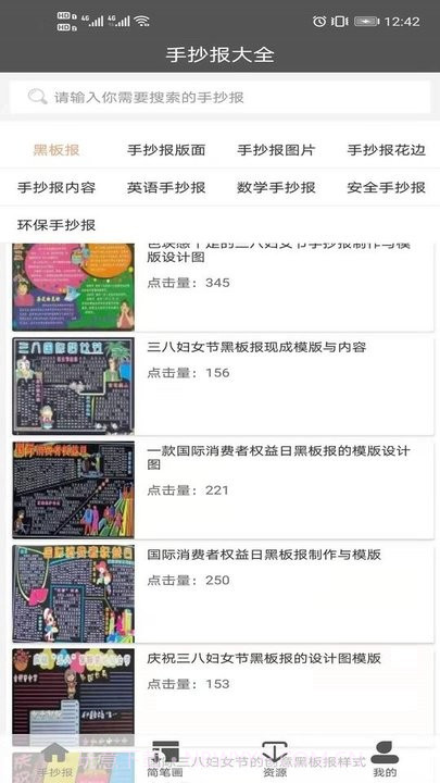 手抄报模板截图5