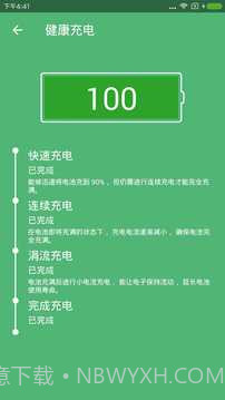 电量显示截图4 电量显示截图4