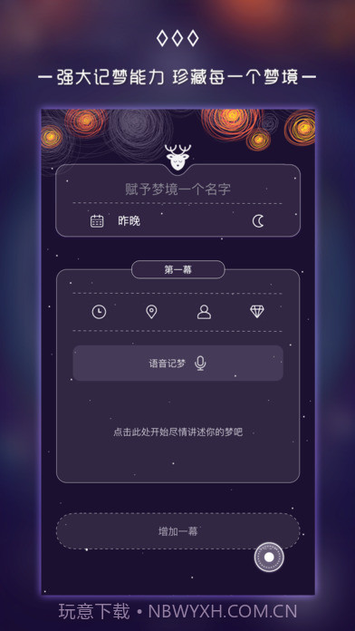 奇妙梦境APP截图2