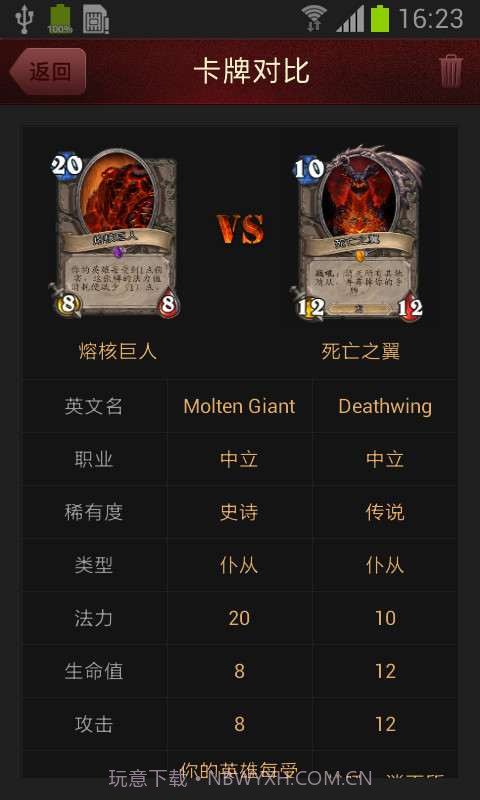 炉石传说攻略截图4