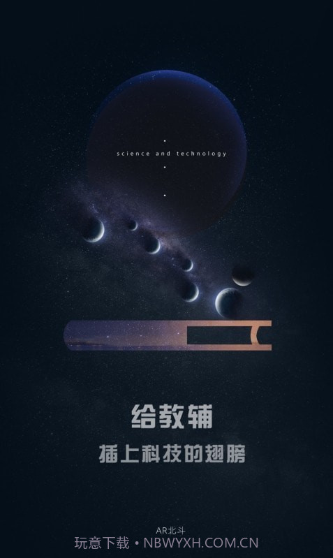 北斗ar图书国际版截图3