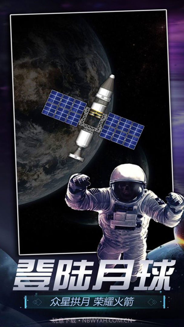 火箭航天模拟器正式版截图2