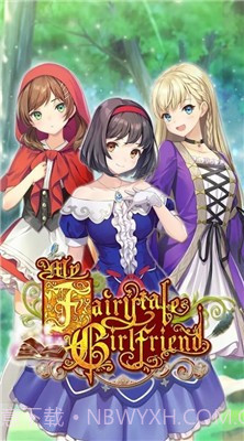 我的童话女友中文版截图1