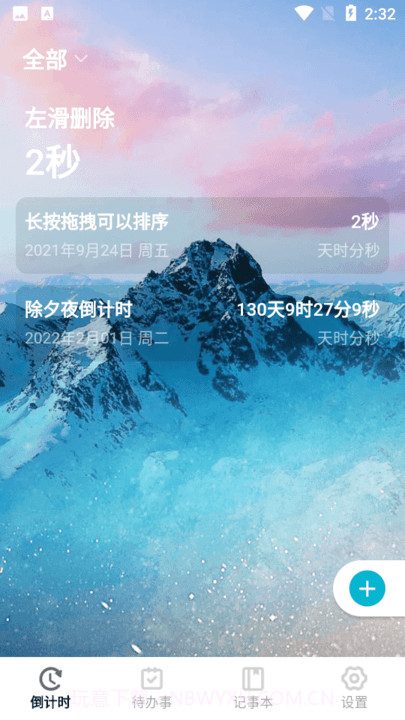 清单倒计时截图2